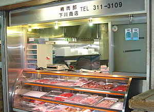 精肉専門店